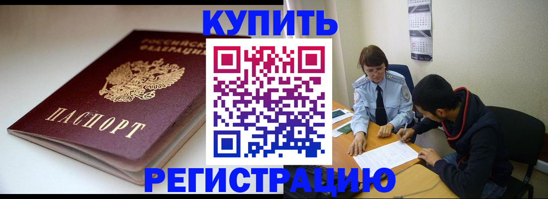 прописка 2025 в Карачеве