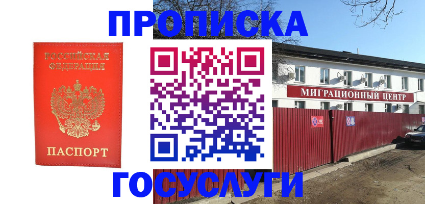 временная регистрация 2025 в Карачеве